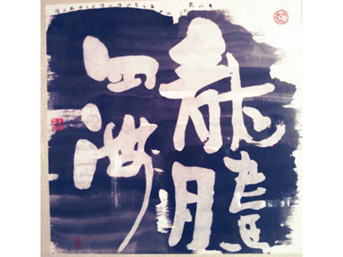 王文
