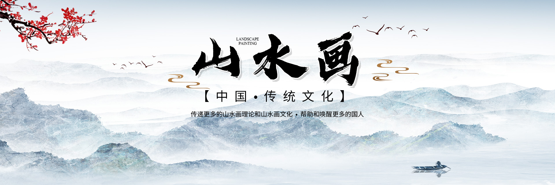 怀化市山水画研究会_怀化山水画展馆|书法协会